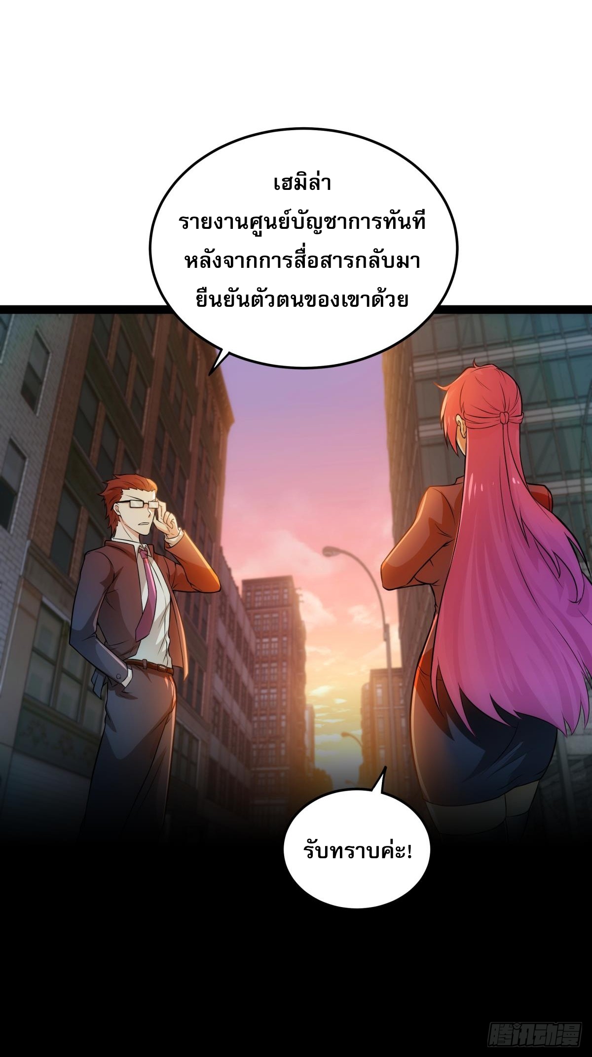 ผู้แข็งแกร่งที่สุดในต่างโลก ตอนที่ 3 หน้า 11