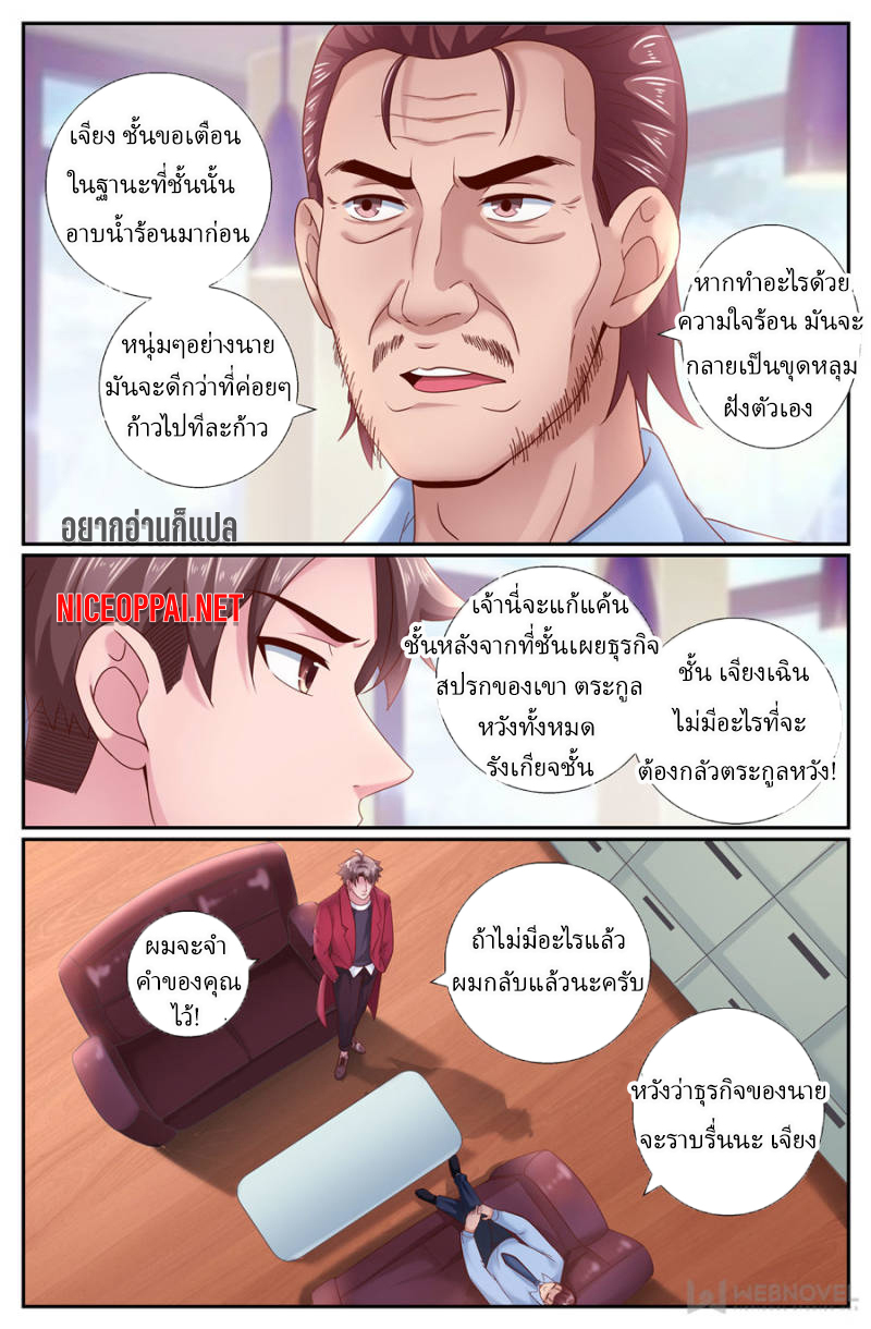 เจียงเฉิน ตอนที่ 179 หน้า 7