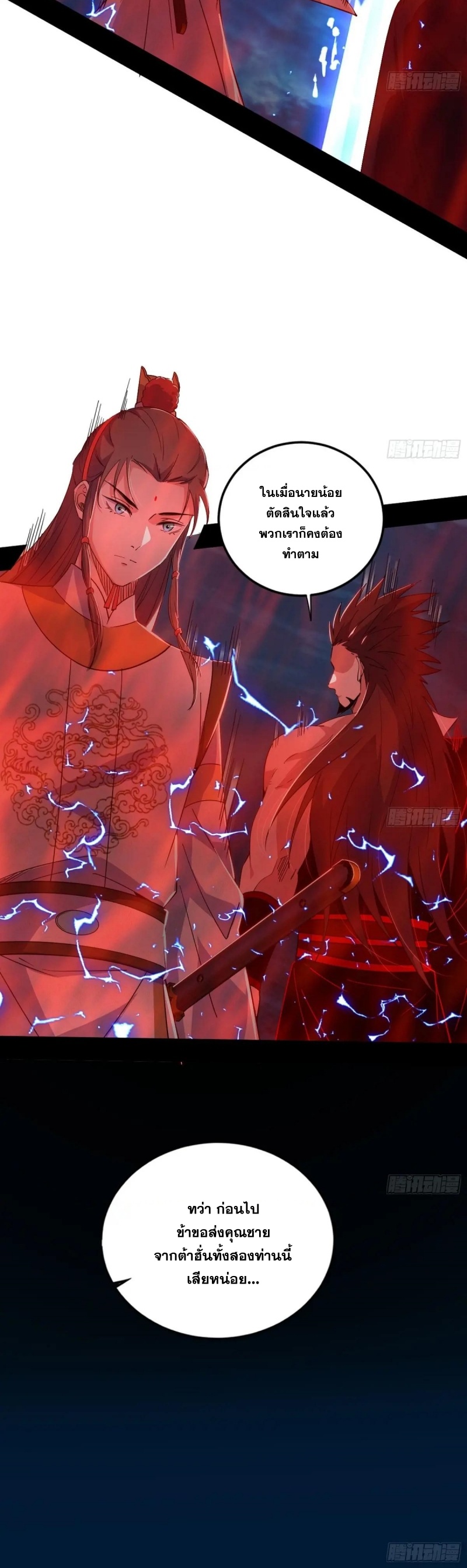 I'm an Evil God ข้าคือจักรพรรดิปีศาจ ตอนที่ 420 หน้า 14