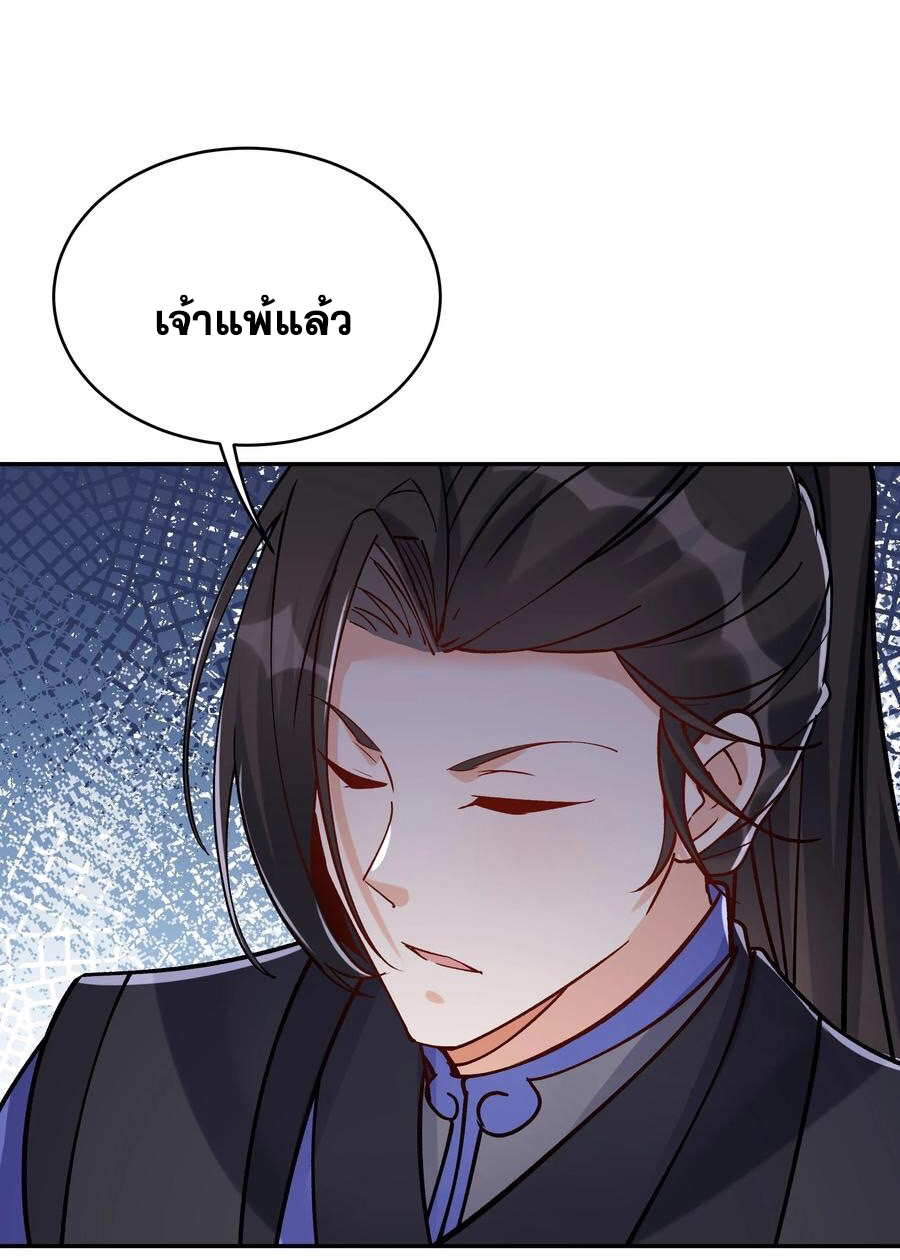 The Villain of Destiny วายร้ายแห่งโชคชะตา! ตอนที่ 56 หน้า 36