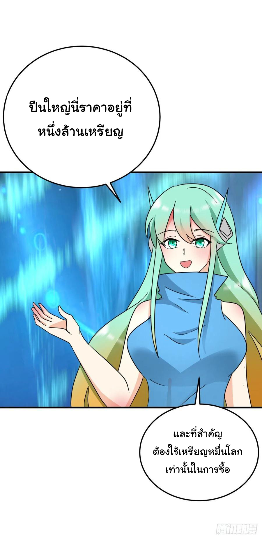 ระบบไลฟ์สด เจ้าพ่อสายเปย์ ตอนที่ 88 หน้า 5