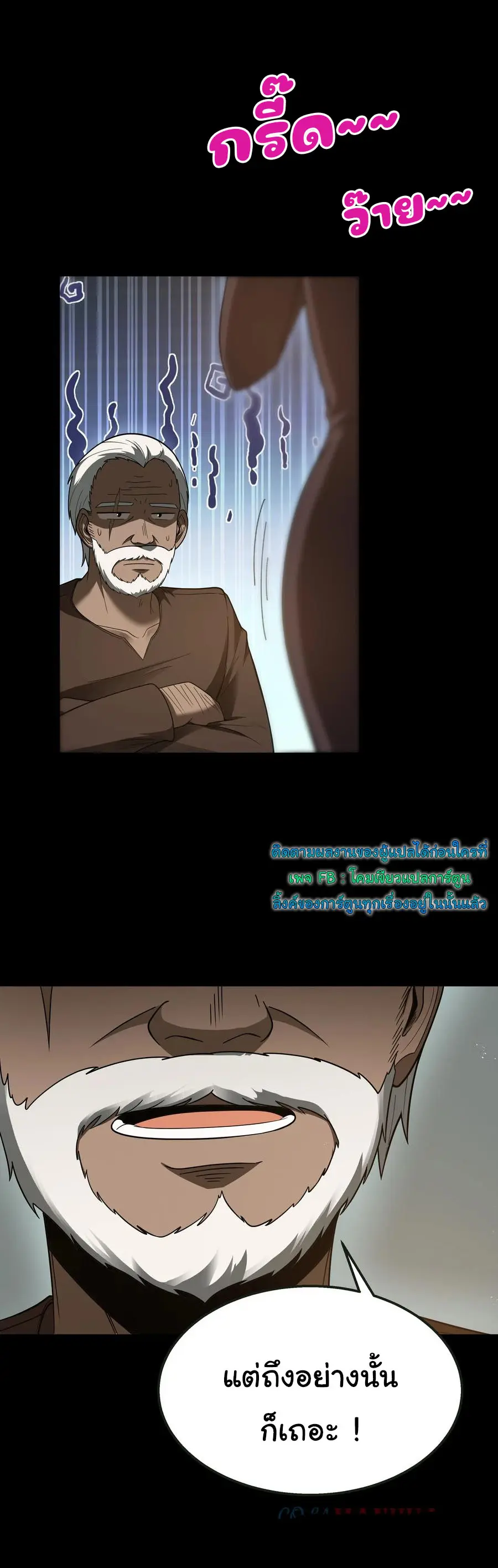 ผู้กล้าอย่างข้าจะพิชิตโลกาด้วยเงิน ( This Hero is a Money Supremacist ) ตอนที่ 28 หน้า 15