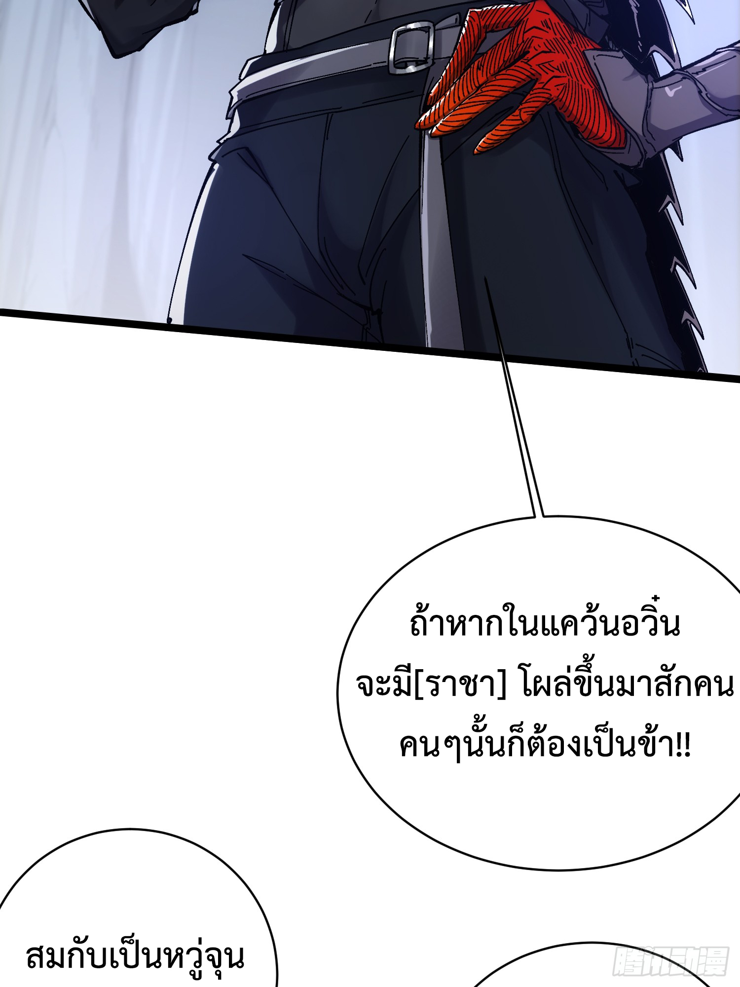ถ้าหากไม่ตาย ข้าก็จะครองโลกปีศาจ! ตอนที่ 4 หน้า 33