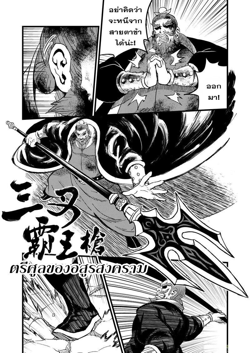 พยัคฆ์ X กระเรียน มหาเวทย์ผนึกมาร ตอนที่ 19 หน้า 8