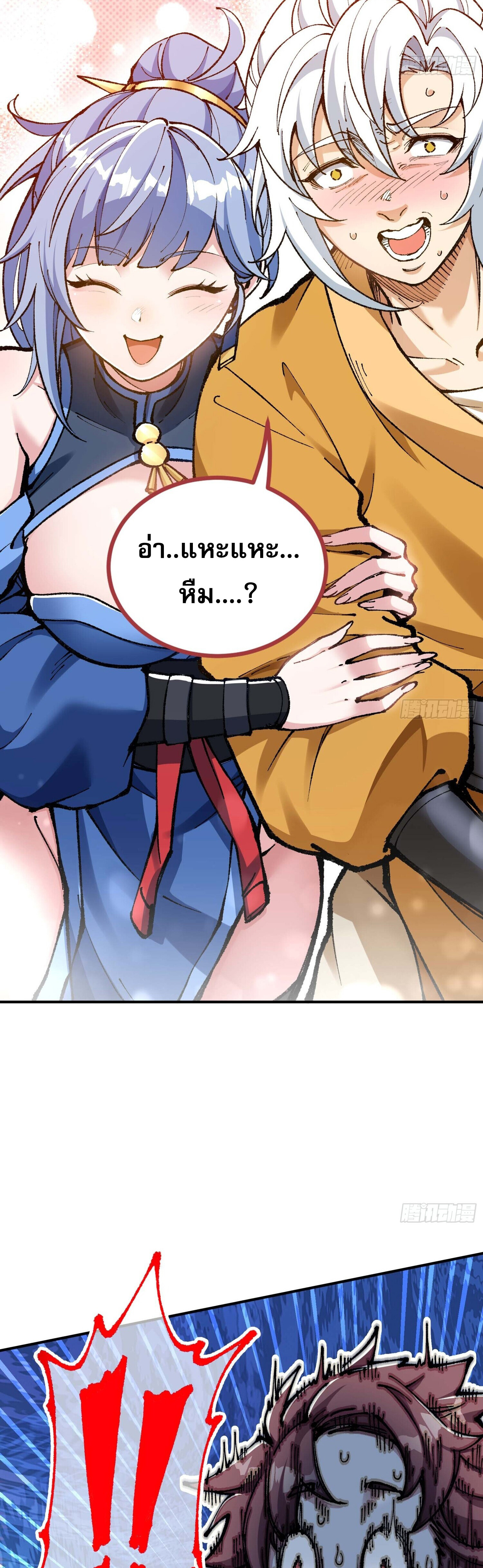 เทพนักเล่นเกมแบบฉันต้องมาติดอยู่ในโลกเกมเซียนหายนะ ตอนที่ 5 หน้า 39