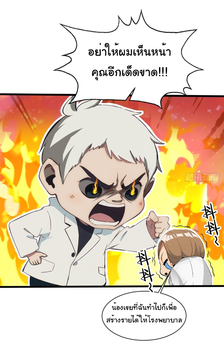 ภรรยาจักรพรรดินีกับสามีขยะ ตอนที่ 10 หน้า 2