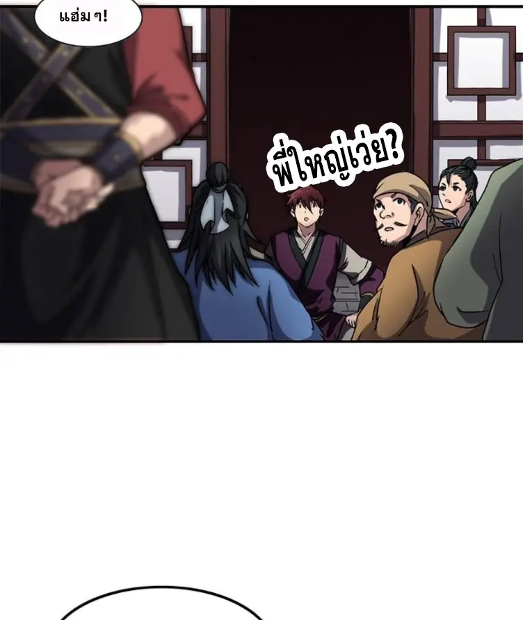 มหาสงครามพันปี ตอนที่ 11 หน้า 15