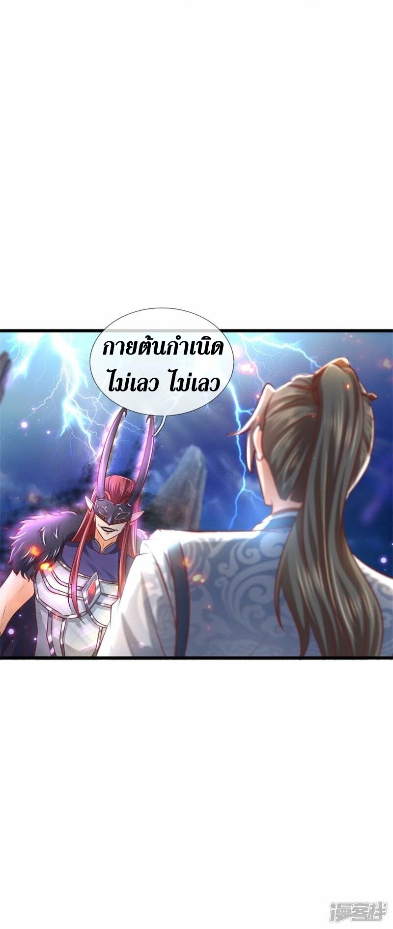 Sky Sword God ตอนที่ 88 หน้า 38