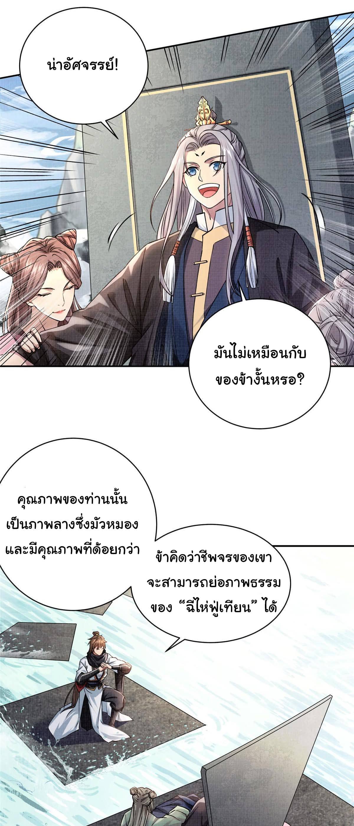 Reborn in the Martial Arts World—วิถีแห่งเต๋าอันยิ่งใหญ่ ตอนที่ 15 หน้า 4
