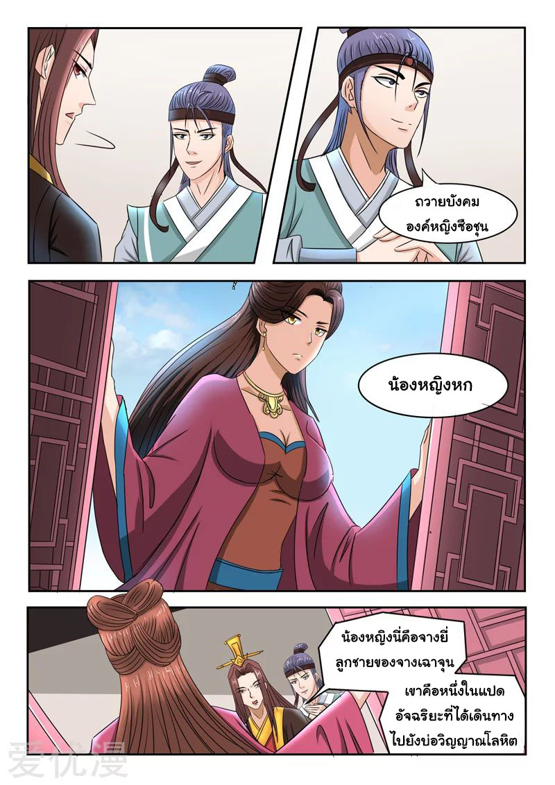 Martial Master  ปรมาจารย์การต่อสู้ ตอนที่ 252 หน้า 3