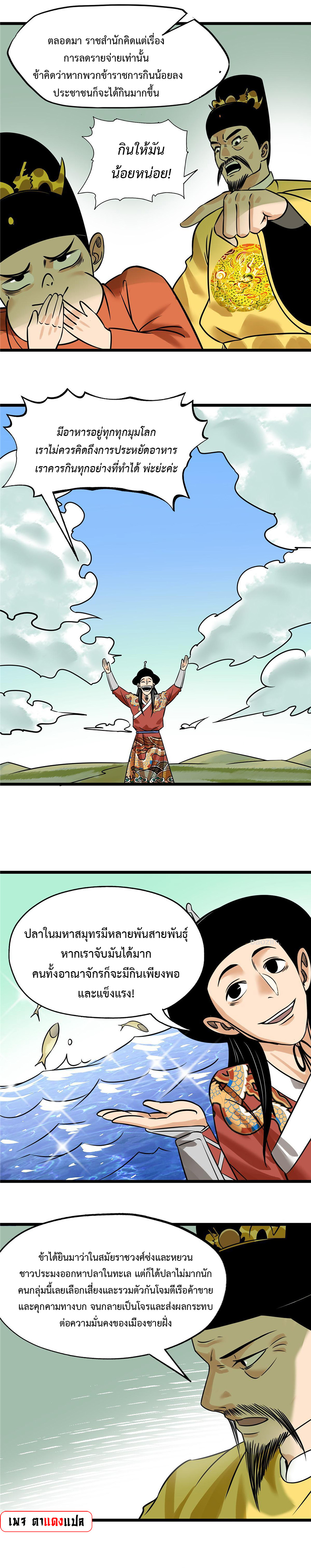Ming Dynasty's Failure ตอนที่ 187 หน้า 3