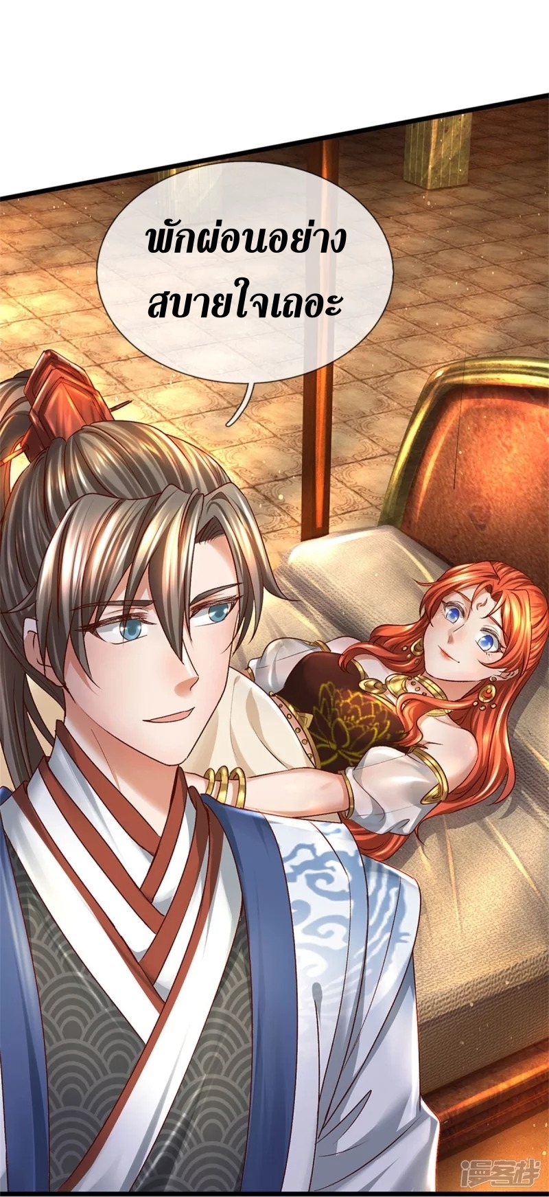 Sky Sword God ตอนที่ 43 หน้า 14