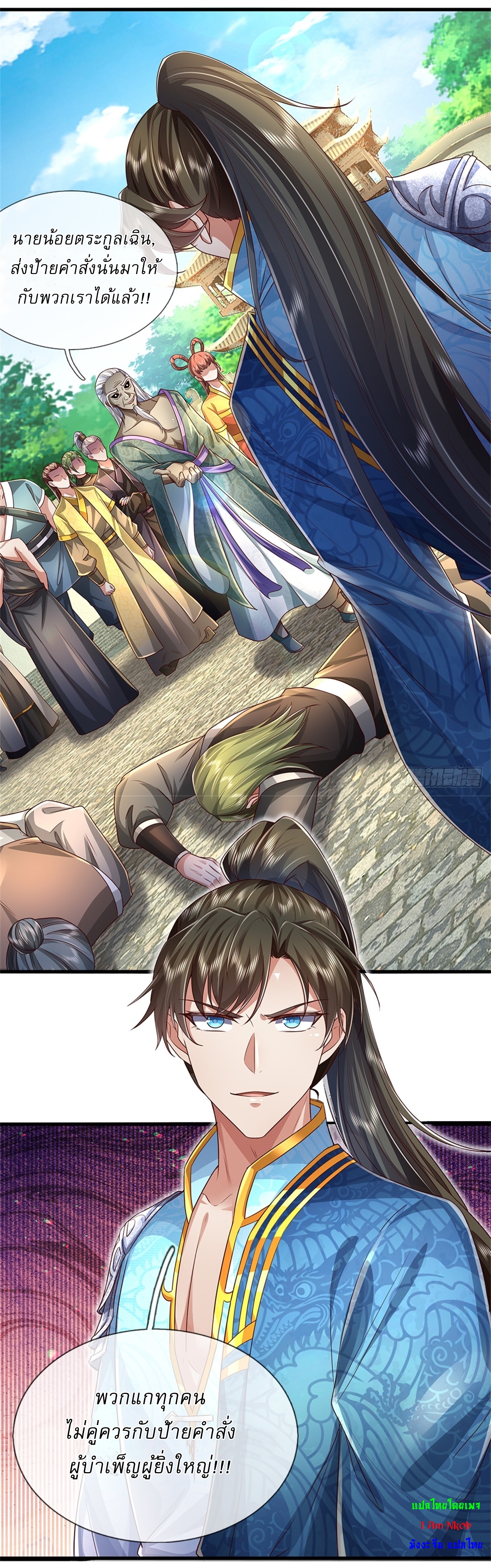 I Can Change The Timeline of Everything เกิดใหม่ในต่างโลก พร้อมระบบโกงเวลาสุดเกรียน ตอนที่ 56 หน้า 15