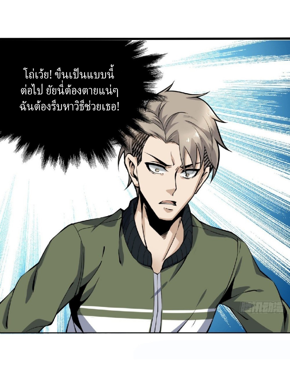 ยอดคนอัจฉริยะ ซุปเปอร์ไวรัสกลายพันธุ์ ตอนที่ 7 หน้า 28