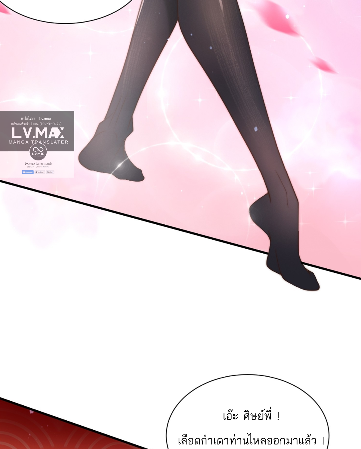 ซวยแล้วข้าโดนตามล่าจากศิษย์ในสำนัก ตอนที่ 7 หน้า 63