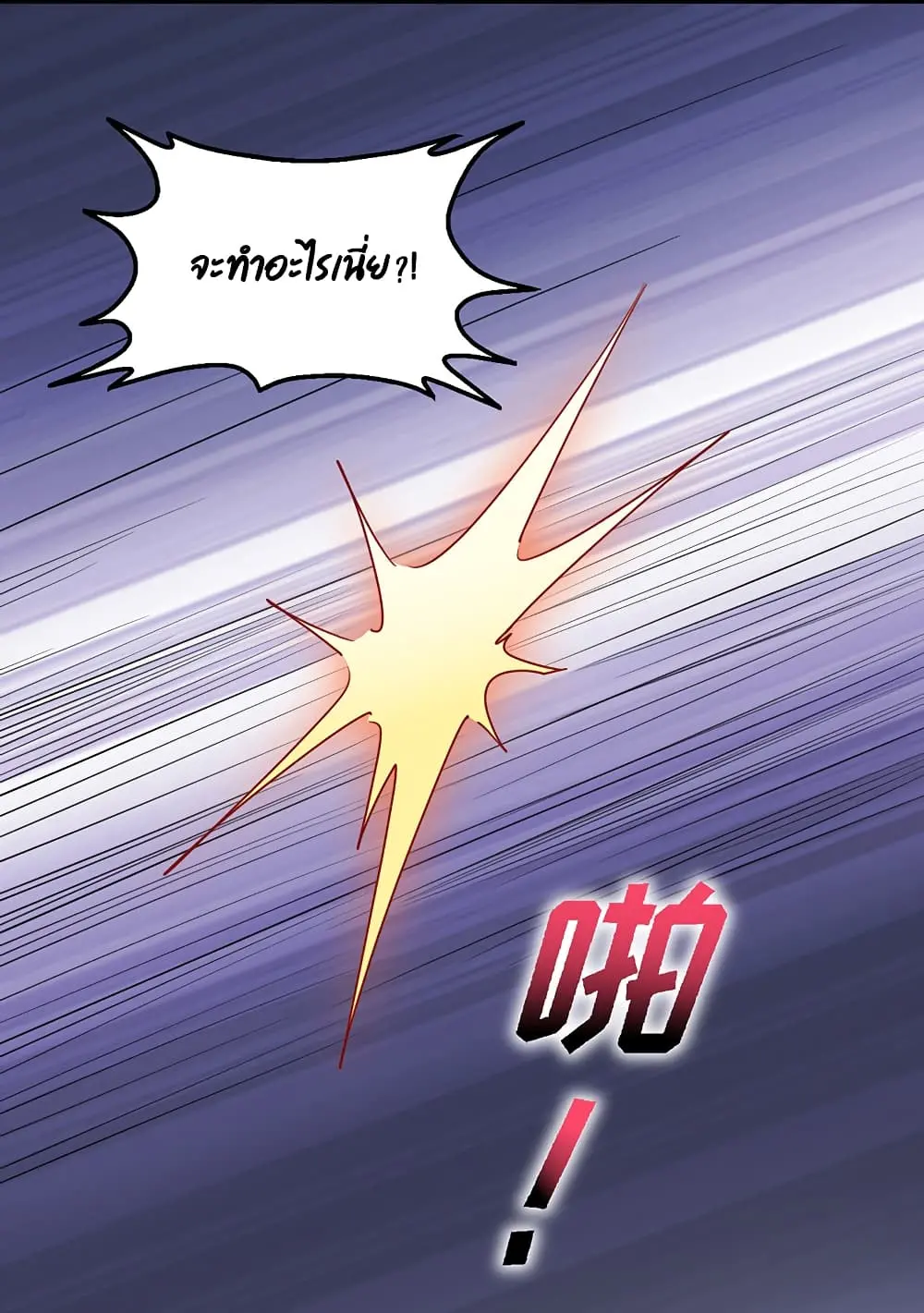 Game Over อีกครั้ง ถ้าฉันเผลอไปตอบตกลง ตอนที่ 1 หน้า 38