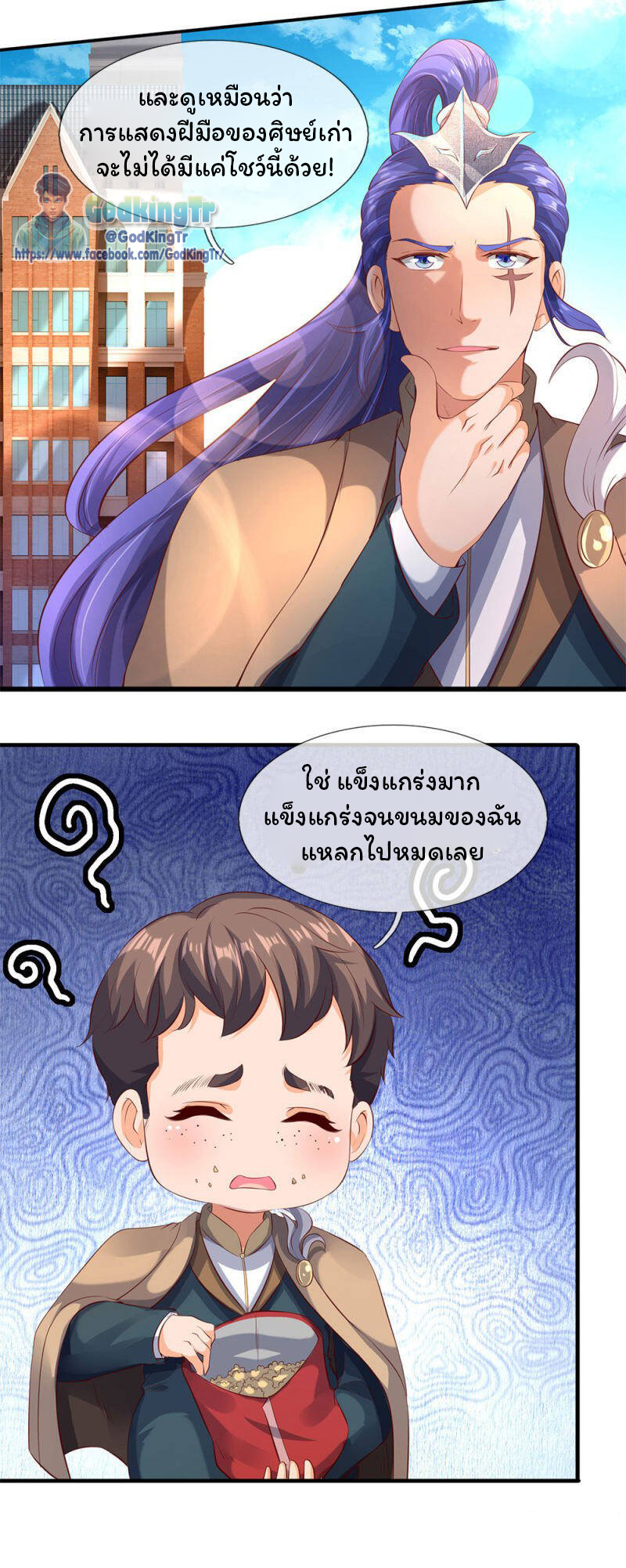ราชาเทพนิรันดร์ (Eternal god king) ตอนที่ 206 หน้า 21