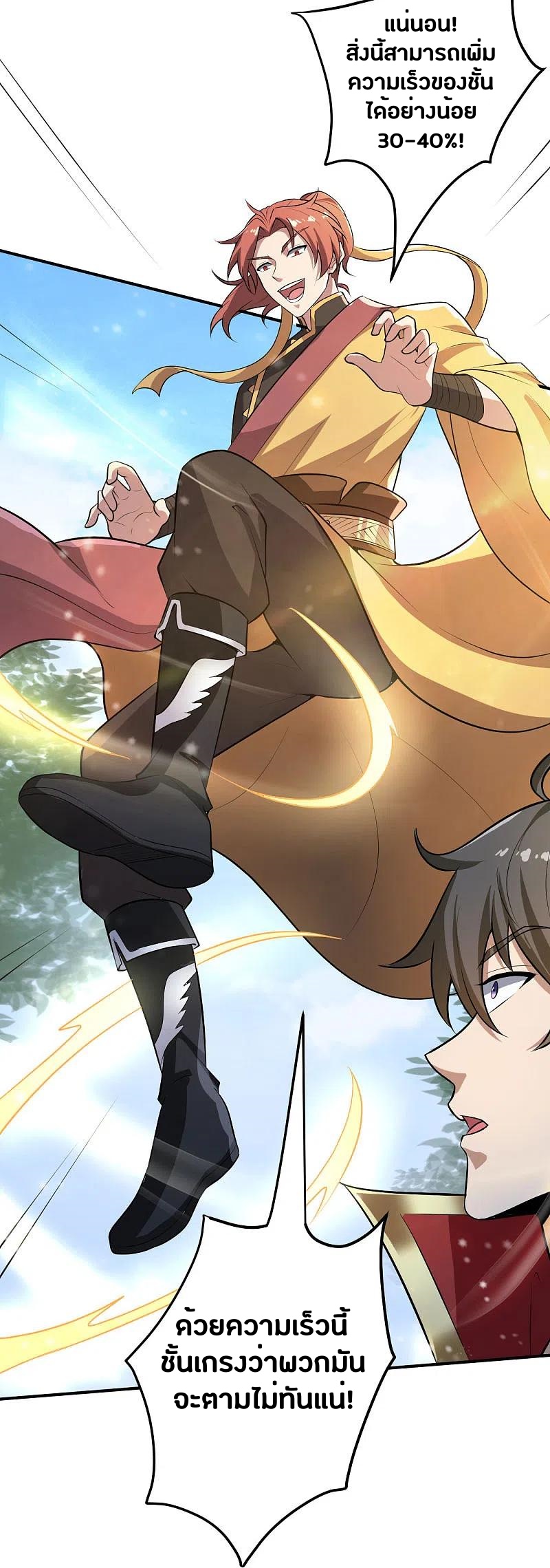 One Sword Reigns Supreme ตอนที่ 143 หน้า 5