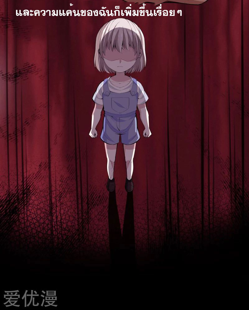 Metropolitan Reverence ตอนที่ 30 หน้า 18