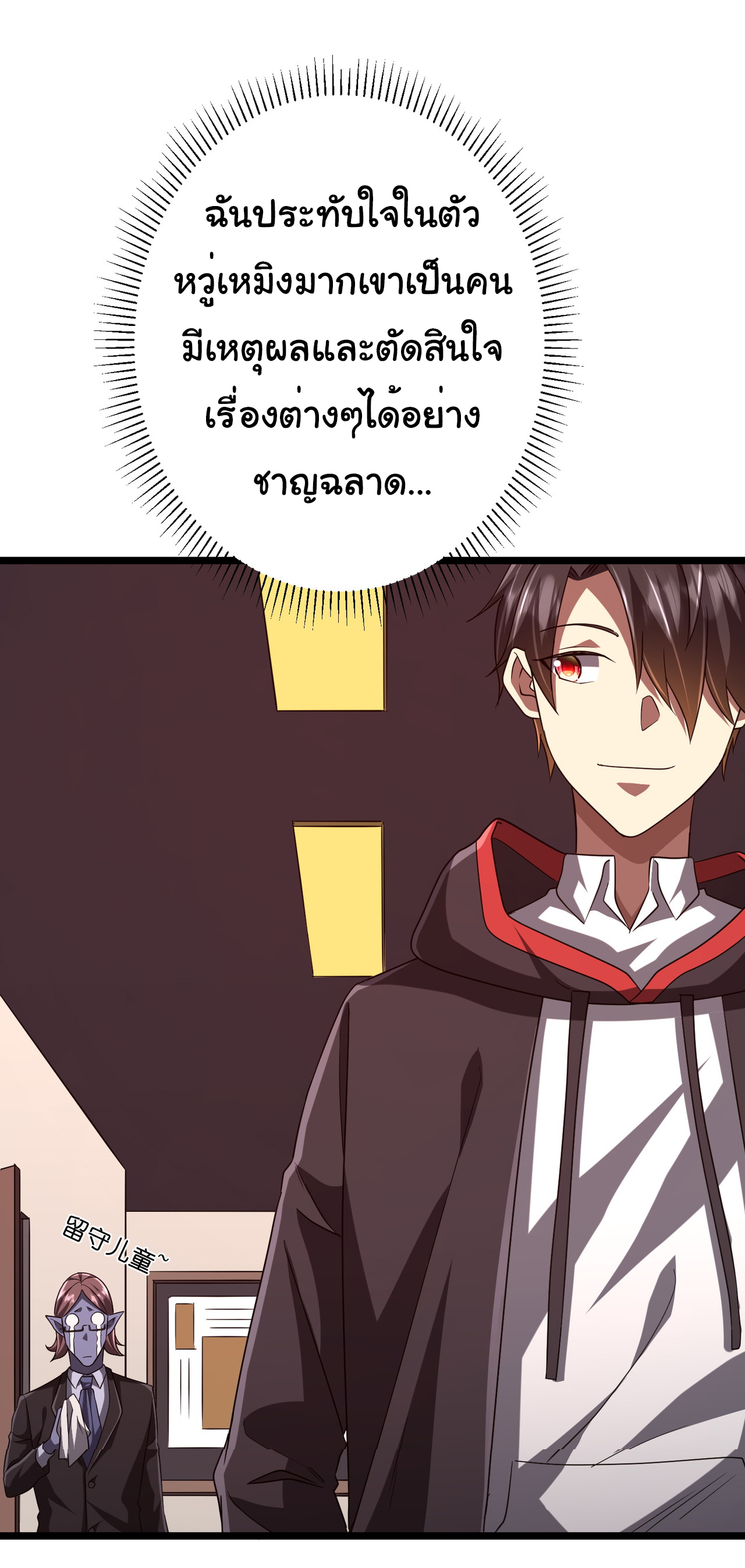 Start with trillions of coins ตอนที่ 110 หน้า 8