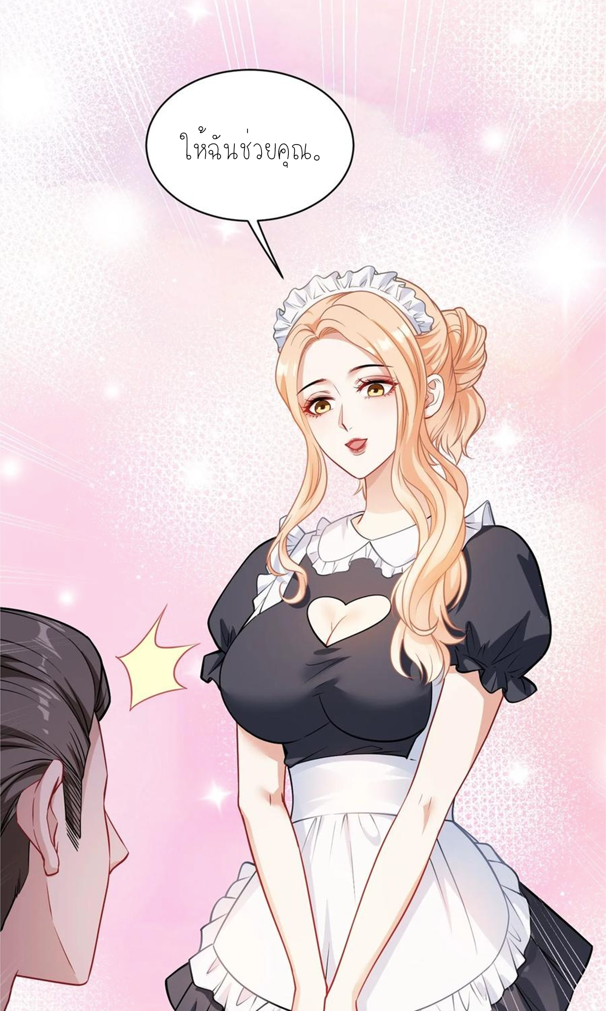 ผมไปเกาะสาวสวยกิน, แต่ตอนนี้ฉันเป็นคนร่ำรวยแล้ว~ ตอนที่ 70 หน้า 28