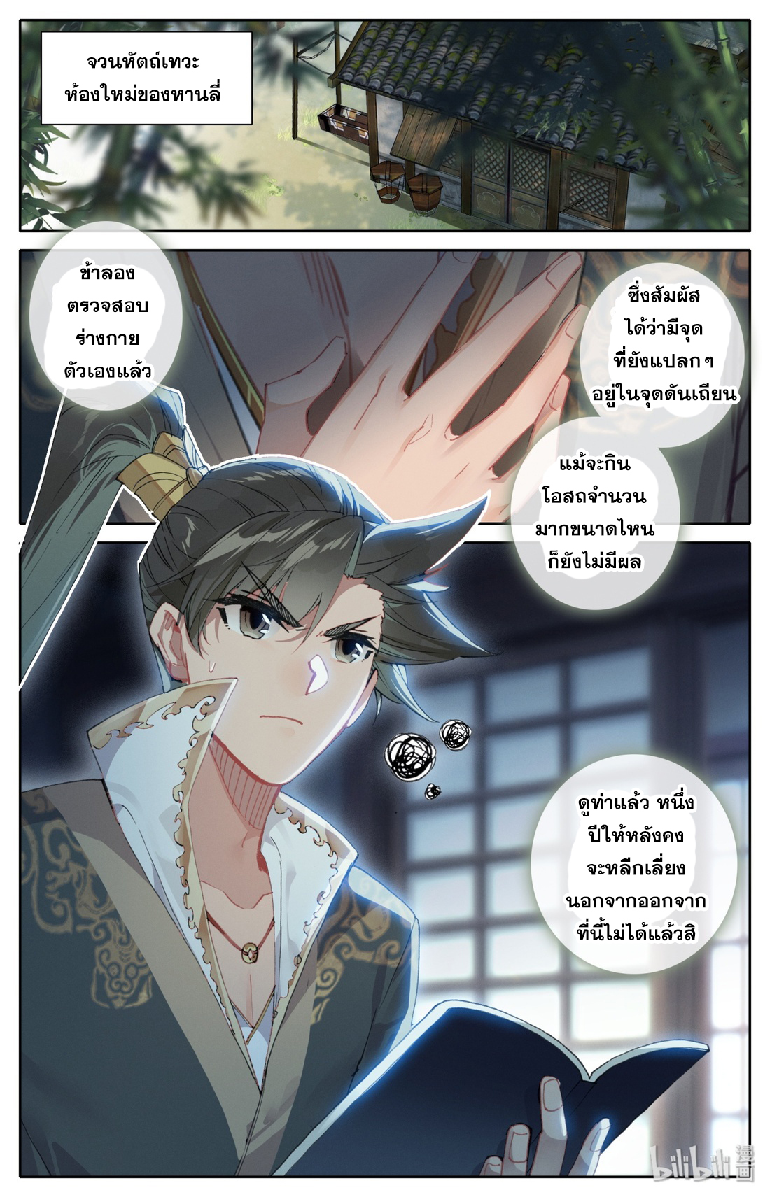 A record of a mortal's journey to immortality(ทันจีน) ตอนที่ 25 หน้า 21