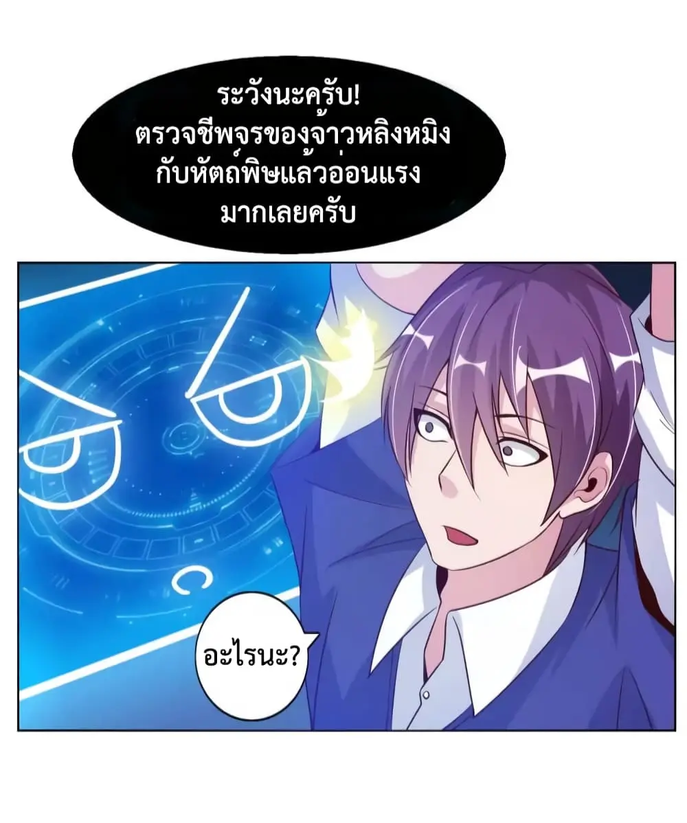 ฉันเป็นอัจฉริยะที่ไม่มีใครเอาชนะได้ ตอนที่ 17 หน้า 57
