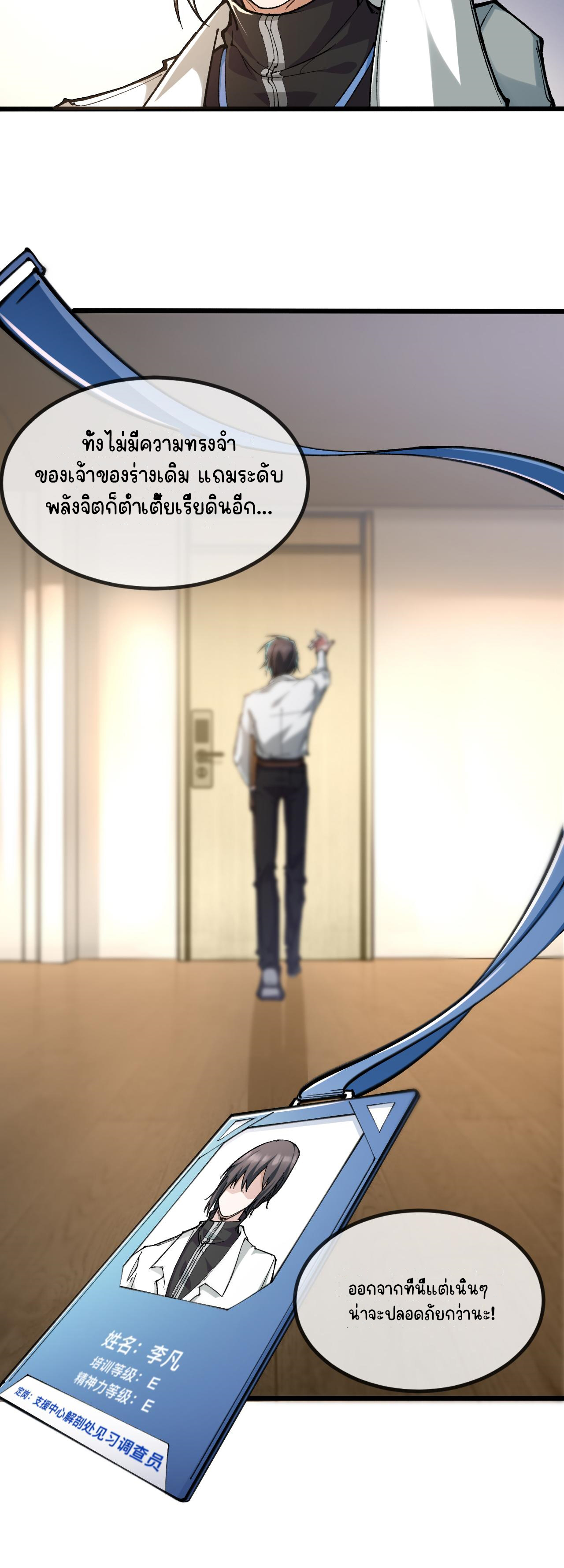 นักสะสมสิ่งลี้ลับ ตอนที่ 1 หน้า 10