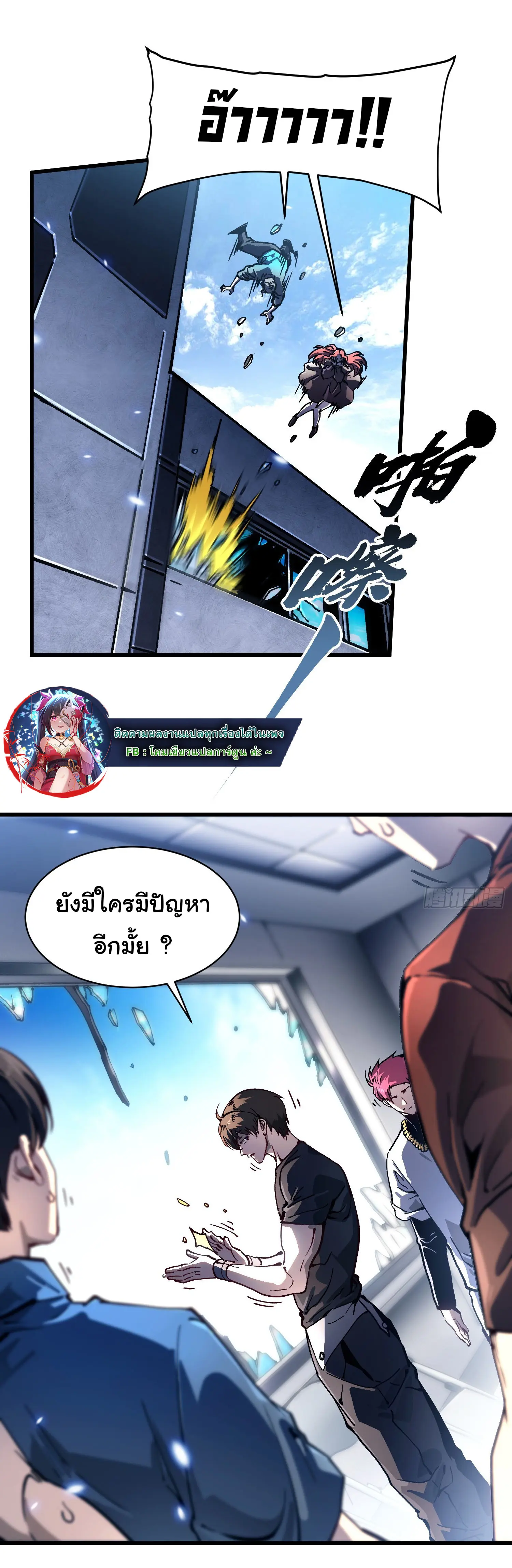 ( อ่านฟรี 80 ตอน ) ขอให้ข้าเป็นราชาเเห่งเหล่ามอนเตอร์ ( Martial Evolution Start by Awakening the King of Monsters ) ตอนที่ 69 หน้า 2