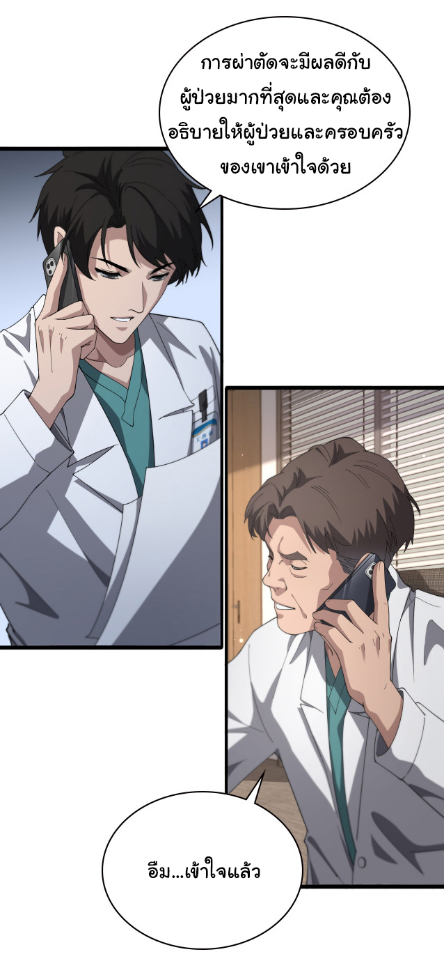 สุดยอดระบบของหมอหลิงหรัน ตอนที่ 196 หน้า 2