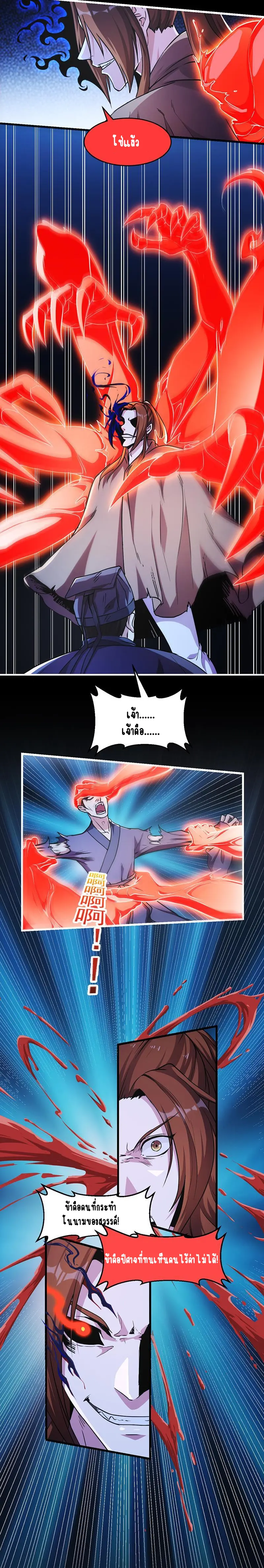 Immortal Devil Emperor จักรพรรดิปีศาจอมตะ ตอนที่ 36 หน้า 4