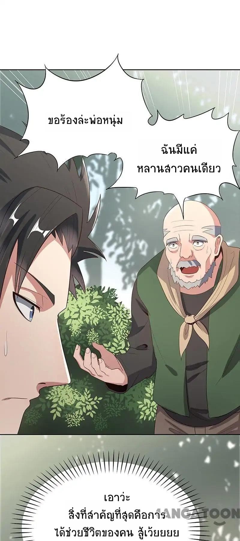 โครตเกรียนเซียนโอสด ตอนที่ 2 หน้า 29