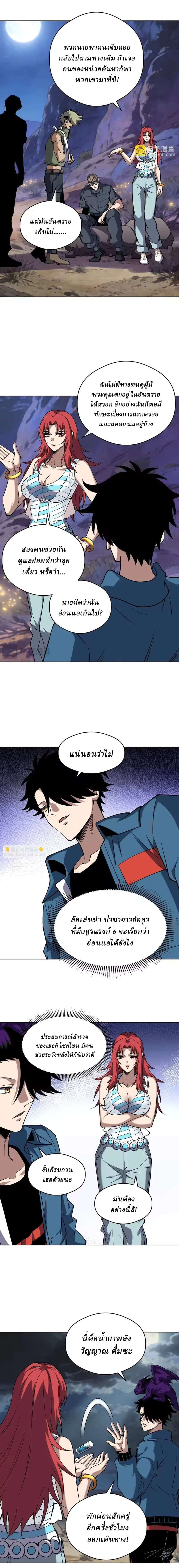 Global Beast Tamer I Can See the Path of Evolution ตอนที่ 71 หน้า 4