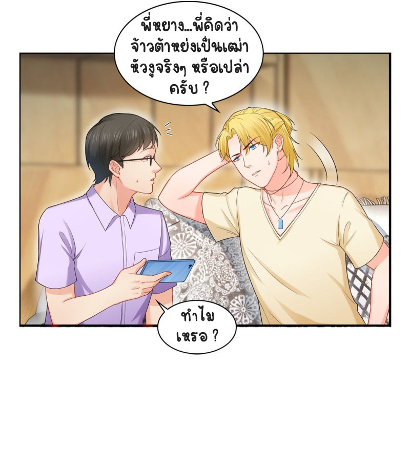 (ชนจีน)Perfect Secret Love The Bad New Wife Is a Little Sweet ตอนที่ 73 หน้า 23