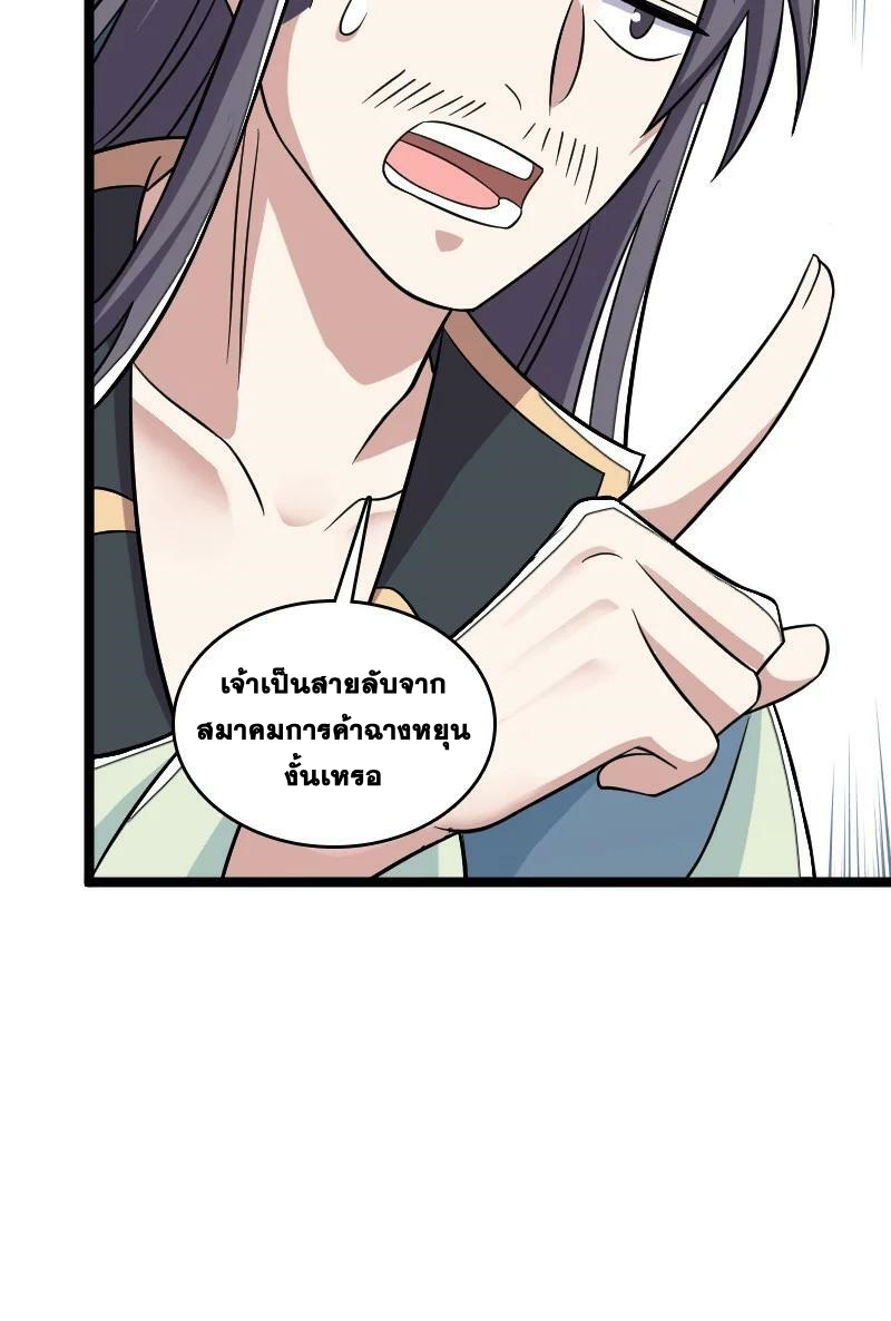 ชีวิตอันสันโดษของจักพรรดิ์หลินเกอ ตอนที่ 167 หน้า 45