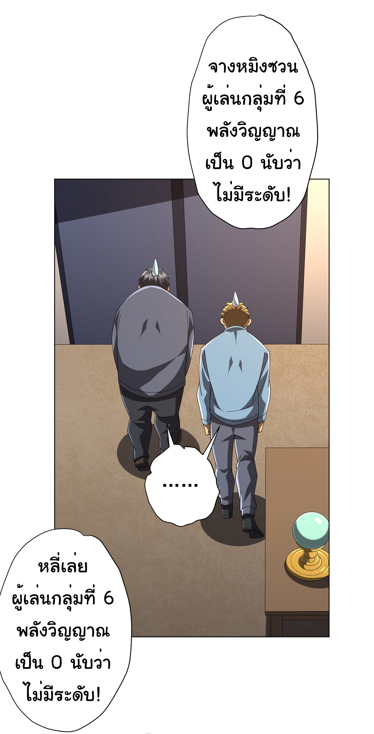 Start with trillions of coins ตอนที่ 124 หน้า 50