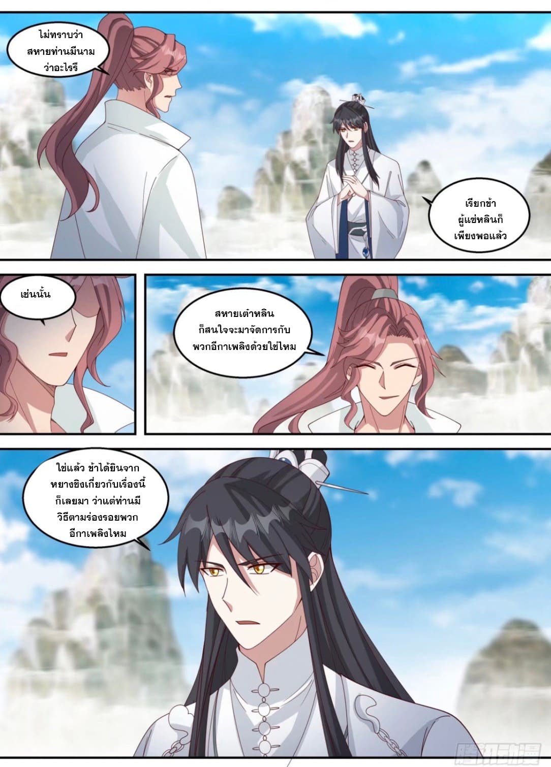 ปฐมบุรุษแห่งยุค (ทันจีน) ตอนที่ 97 หน้า 12