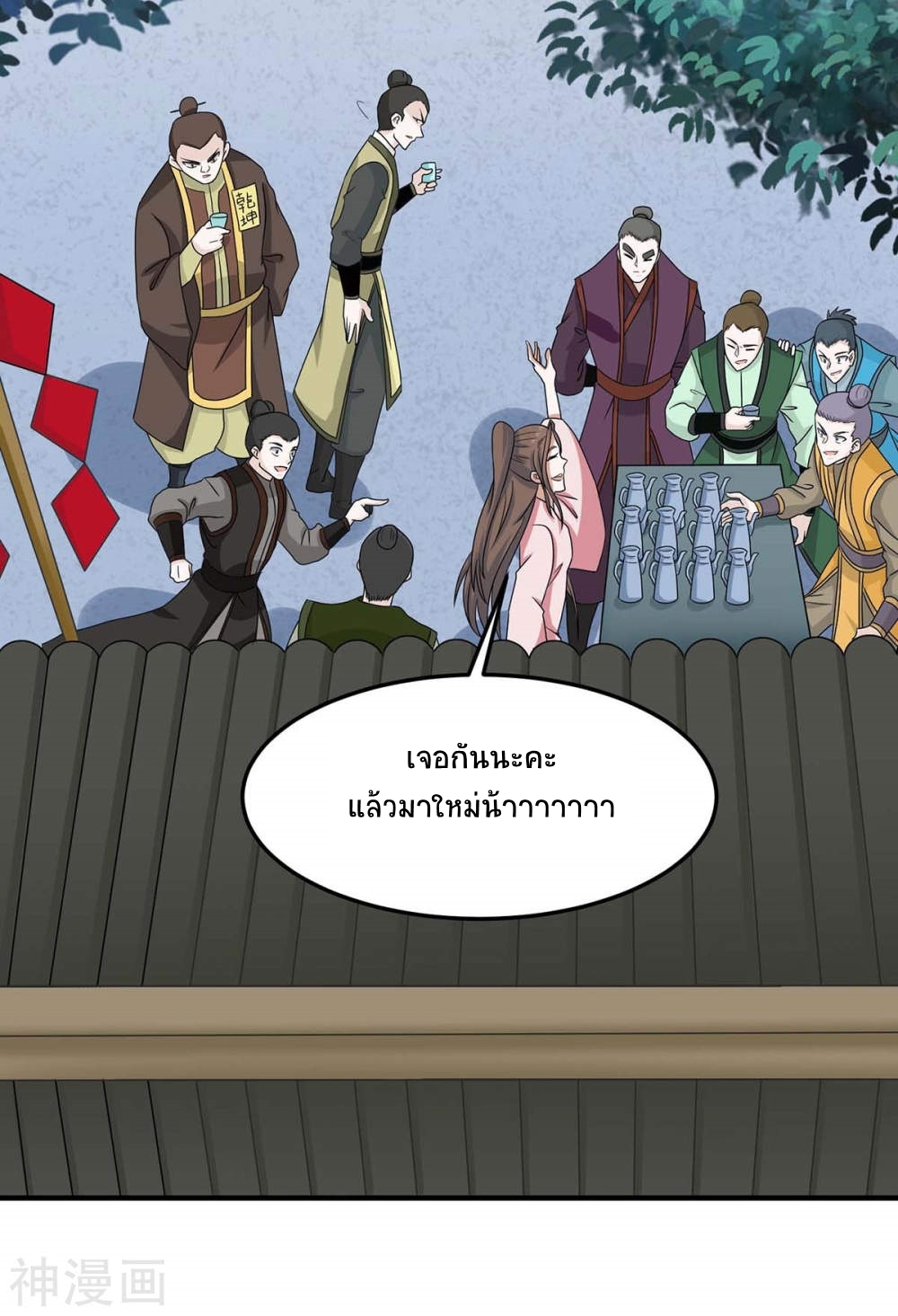 การกลับมาของจักพรรดิ์ ตอนที่ 152 หน้า 7