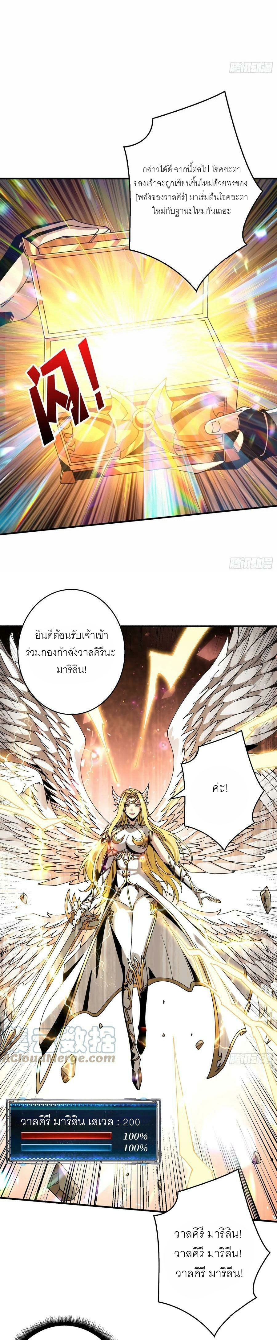 (ชนจีน) IT STARTS WITH A KINGPIN ACCOUNT - จุติจอมราชัน ตอนที่ 280 หน้า 20