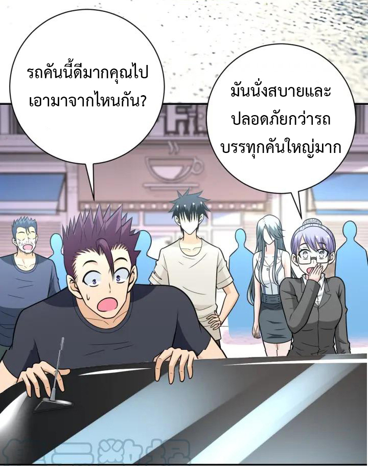 Apocalyptic Super System ตอนที่ 43 หน้า 27