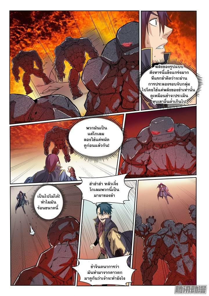 Apotheosis – การยกระดับสู่สถานะของพระเจ้า ตอนที่ 59 หน้า 15