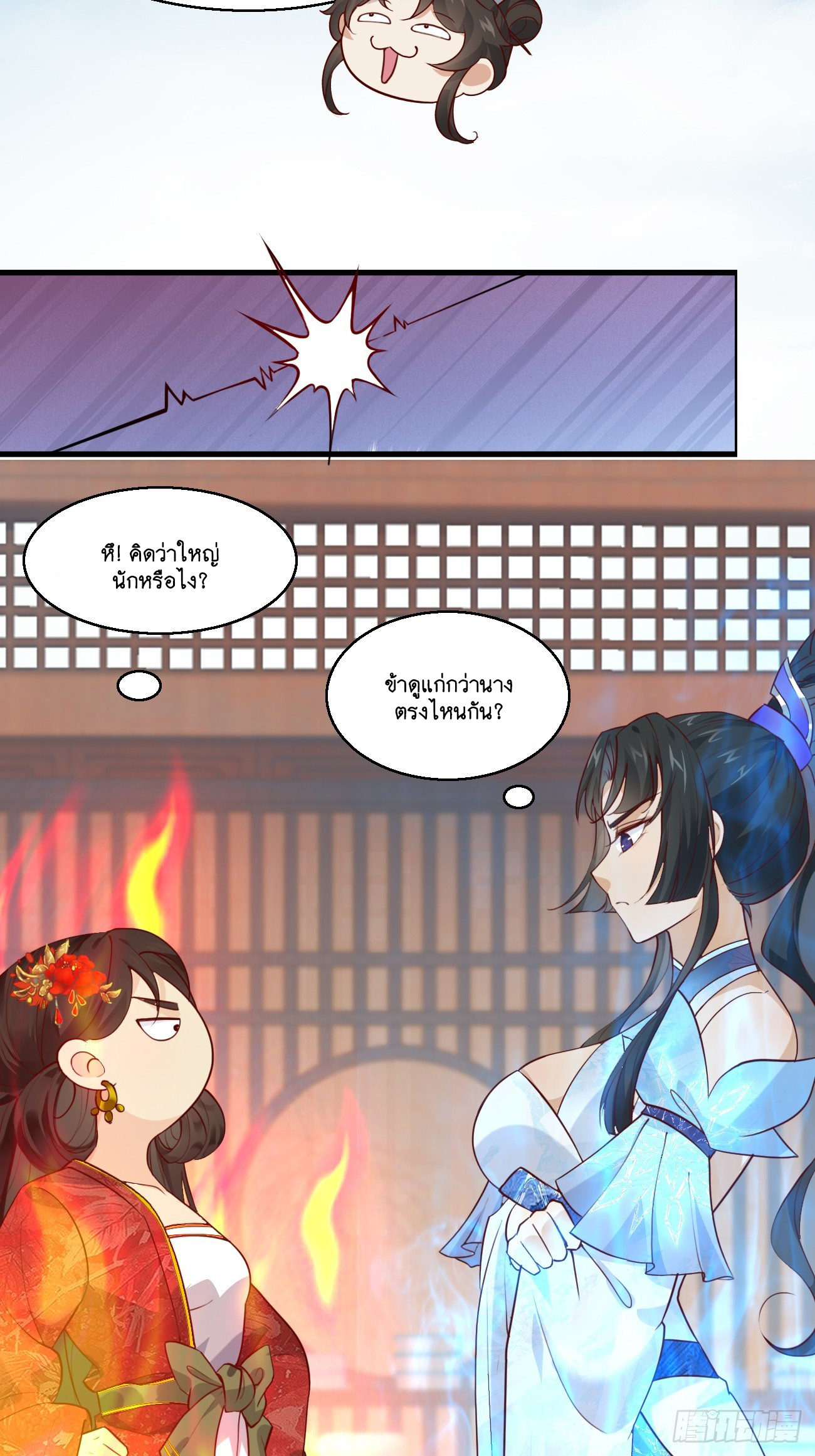 Prince Biexiu ตอนที่ 18 หน้า 24