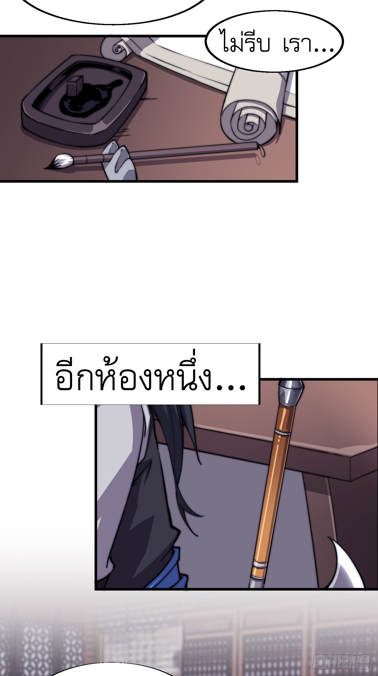 Starting a Mountain ตอนที่ 31 หน้า 39