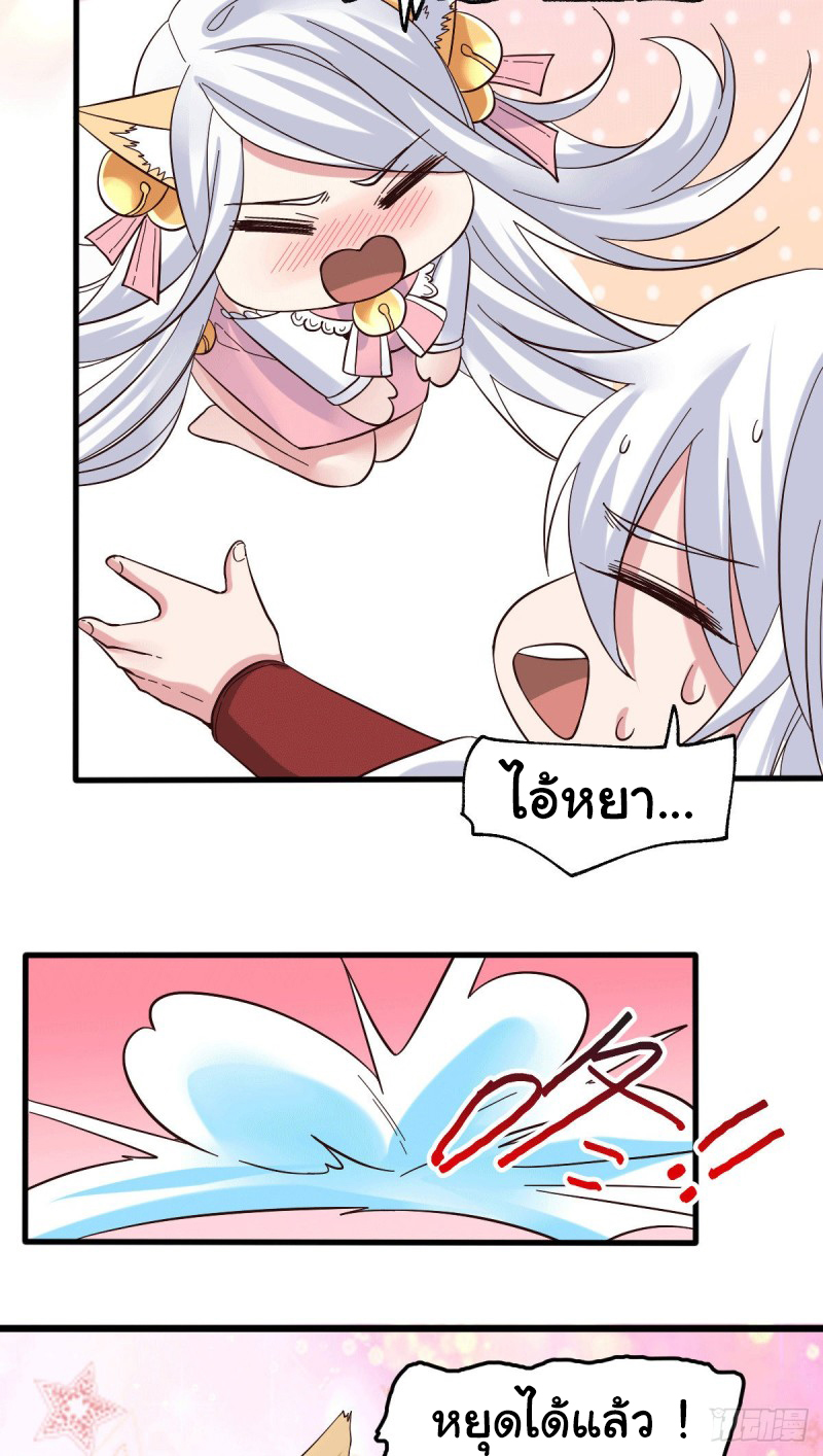 เซียนร้อยรักเขยนี้ขอบ่มเซียนให้พ่อตา-Immortal Husband on The Earth ตอนที่ 32 หน้า 31