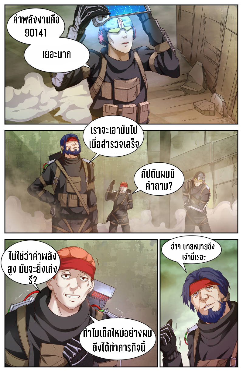 เจียงเฉิน ตอนที่ 47 หน้า 3