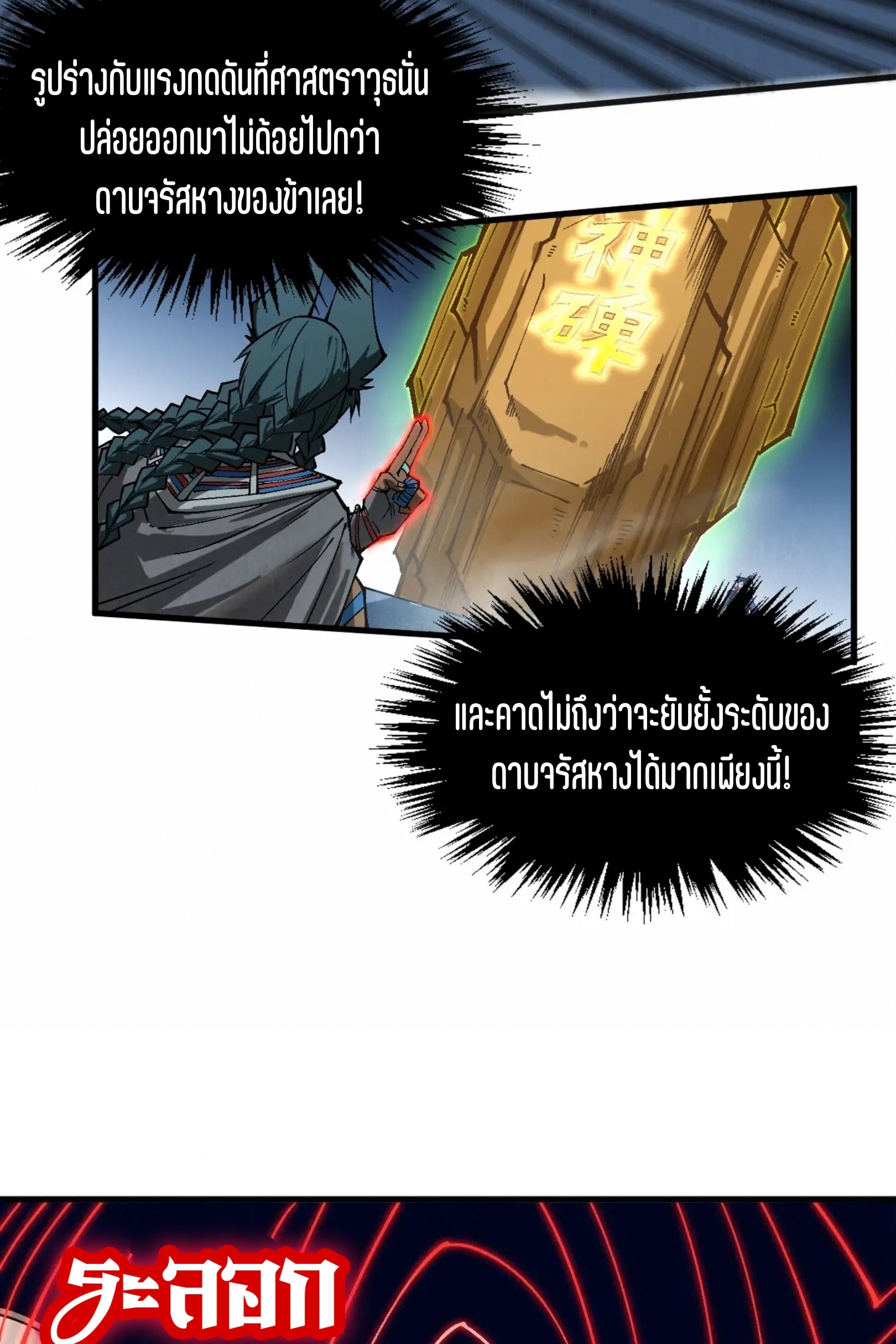 มหาเทพนิรันดร์กาล ตอนที่ 219 หน้า 8
