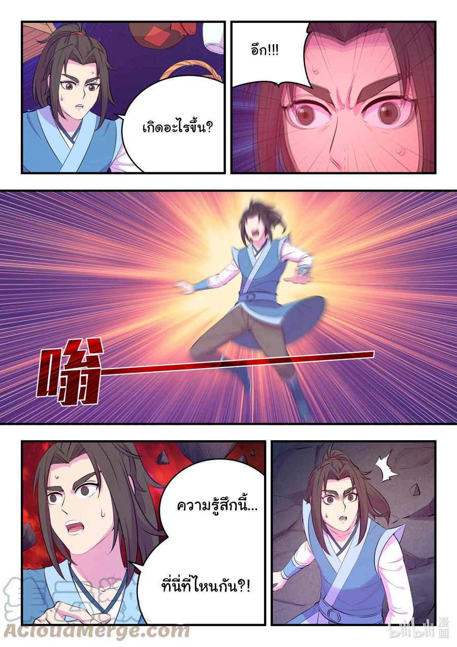 King of Spirit beast - ราชาแห่งสัตว์วิญญาณ ตอนที่ 139 หน้า 20