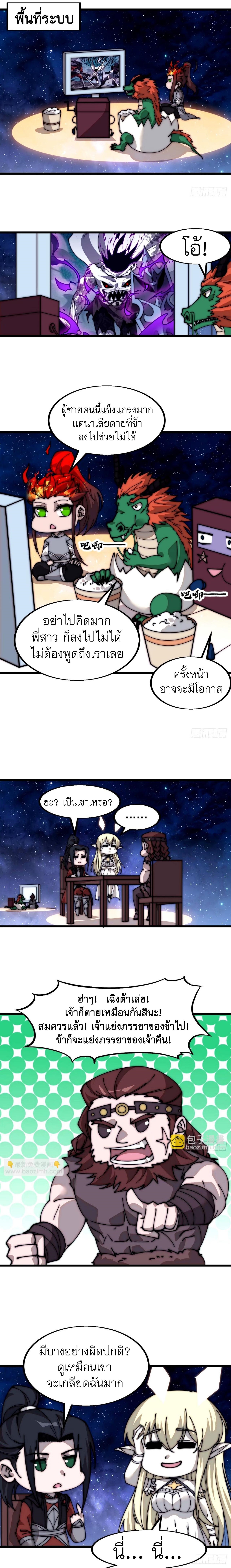 Starting a Mountain ตอนที่ 580 หน้า 4