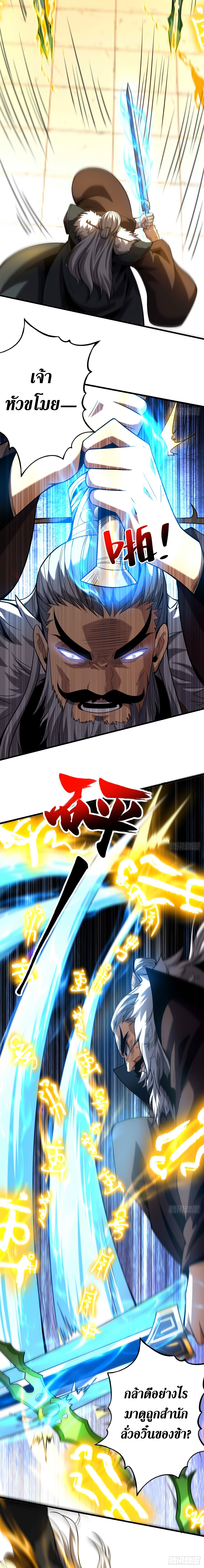 ข้าขอบ่มเพาะศิษย์แบบชิวๆ ก็แล้วกัน! (ชนจีน) ตอนที่ 31 หน้า 9