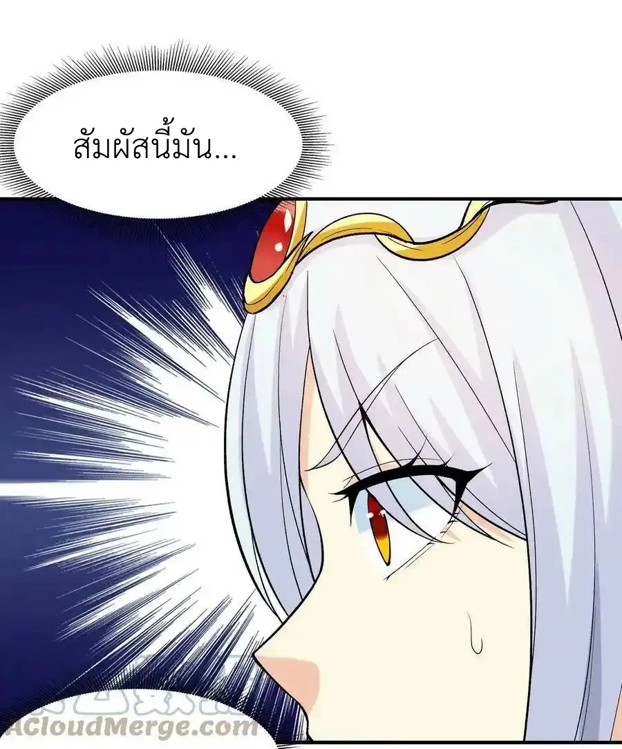 My Harem Is Entirely Female Demon Villains ตอนที่ 89 หน้า 61